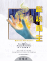 Picture of 燃燒為主 (專輯) Burning For Christ (Album) 合唱本 Choir Book