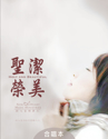 Picture of 聖潔榮美 (專輯) Holy and Beautiful (Album) 合唱本 Choir Book