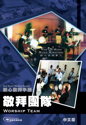 Picture of 敬拜團隊 (敬拜手冊) Worship Team (Worship Manual) 中文版 Chinese Edition