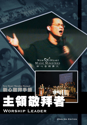 Picture of 主領敬拜者 (敬拜手冊) Worship Leader (Worship Manual) 英文版 English Edition