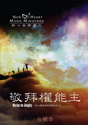 Picture of 敬拜權能主 (專輯) Worship the Almighty (Album) 合唱本 Choir Book