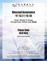 Picture of 有福的確據 (鋼琴獨奏) Blessed Assurance (Piano Solo)
