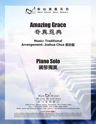 Picture of 奇異恩典 (鋼琴獨奏) Amazing Grace (Piano Solo)