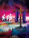 Picture of 英雄 (專輯) Hero (Album) 合唱本 Choir Book