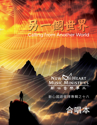 Picture of 另一個世界 (專輯) Calling from Another World (Album) 合唱本電子書 Choir eBook